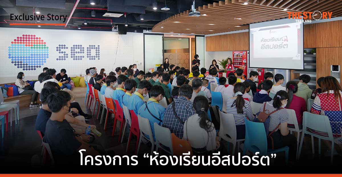 การีนา-มูลนิธิโรงเรียนวันเสาร์ ผุดโครงการ “ห้องเรียนอีสปอร์ต” ติดปีกเยาวชนไทยก้าวสู่วงการเกมแบบมืออาชีพ