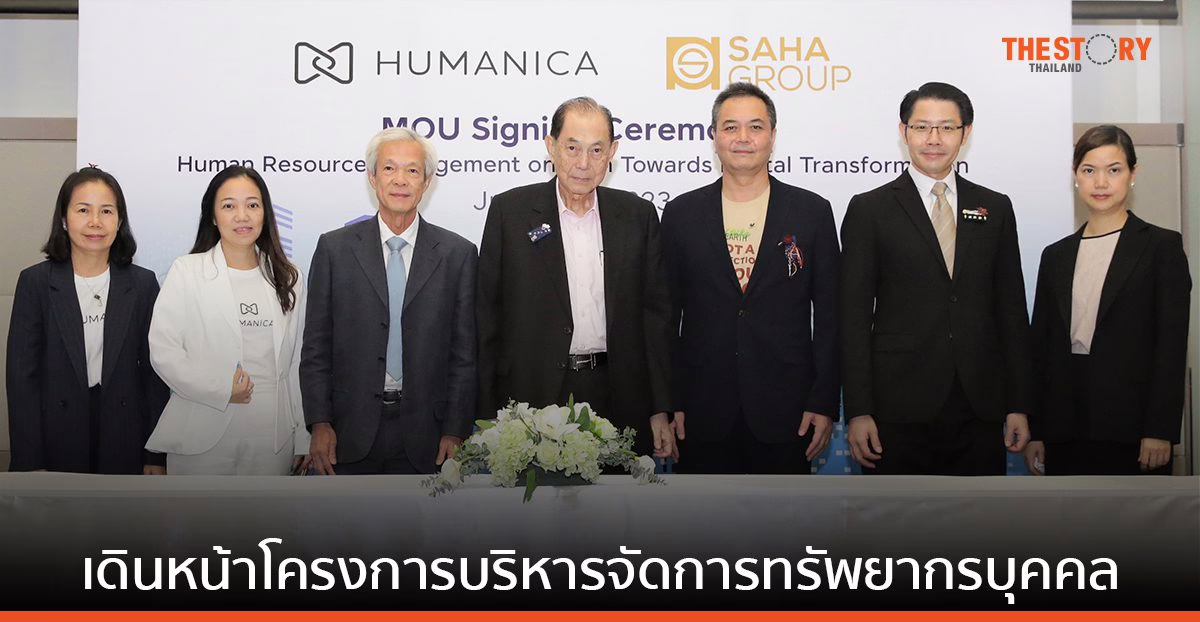 สหพัฒน์ จับมือ HUMANICA พัฒนาการให้บริการงานด้าน HR outsourcing