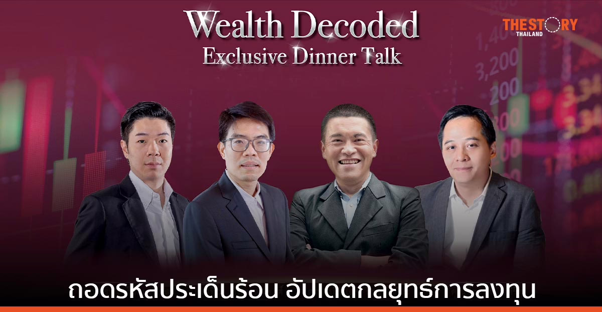 กสิกรไทย ถอดรหัสประเด็นร้อนทางเศรษฐกิจ อัปเดตกลยุทธ์การลงทุน