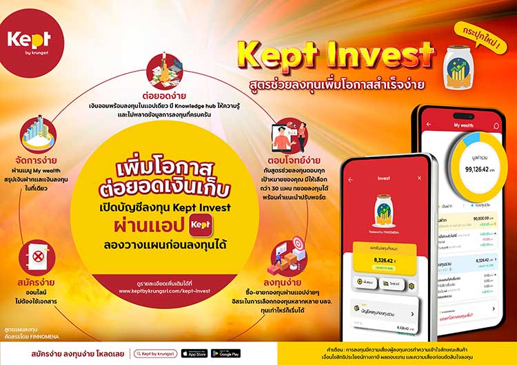 ธนาคารกรุงศรีอยุธยา เปิดตัว Kept Invest ทางเลือกใหม่ของการลงทุนเพื่อ New Gen 