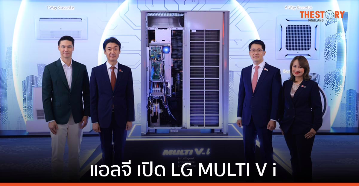 แอลจี เปิดตัวนวัตกรรมเครื่องปรับอากาศเชิงพาณิชย์ LG MULTI V i พร้อมเทคโนโลยี AI ตอบโจทย์องค์กรธุรกิจยุคใหม่