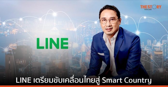 LINE ประเทศไทย ปักธงปีที่ 12 ขับเคลื่อนไทยสู่ Smart Country ด้วย LINE Economy