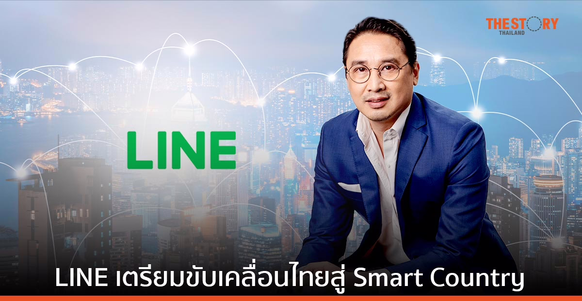 LINE ประเทศไทย ปักธงปีที่ 12 ขับเคลื่อนไทยสู่ Smart country ด้วย LINE economy