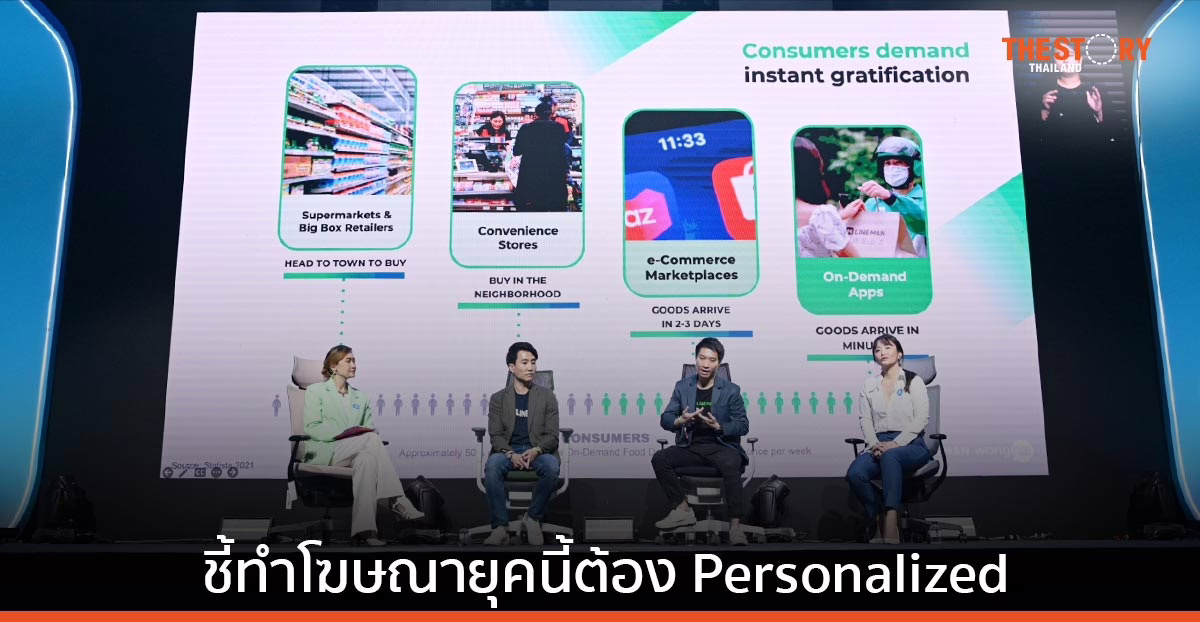 LMWN ชี้ ทำโฆษณายุคนี้ต้อง Personalized ชูจุดแข็ง O2O ยกระดับ Customer Journey
