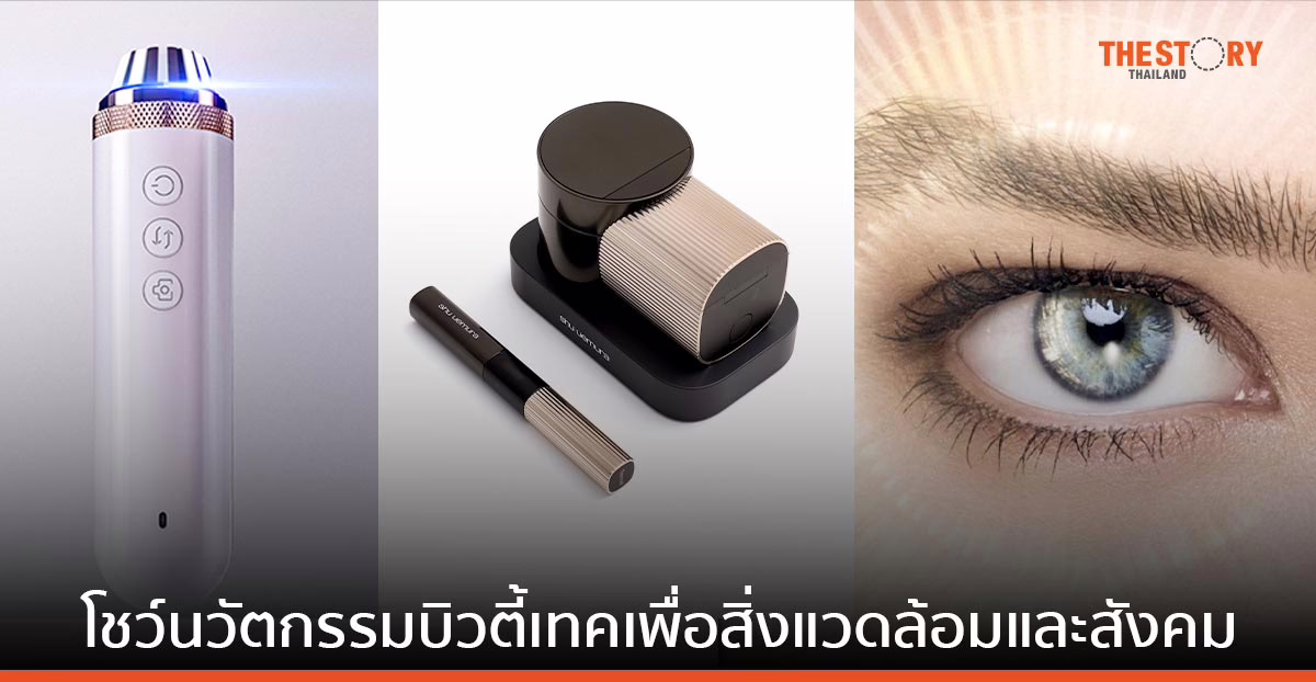 ลอรีอัล โชว์นวัตกรรมบิวตี้เทคเพื่อสิ่งแวดล้อมและสังคม ในงาน Viva Technology 2023