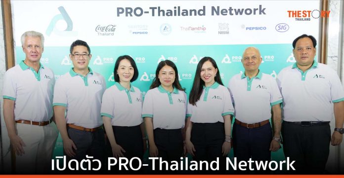 7 บริษัทชั้นนำ จับมือเปิดตัว PRO-Thailand Network ขับเคลื่อนการจัดการบรรจุภัณฑ์ อย่างยั่งยืน