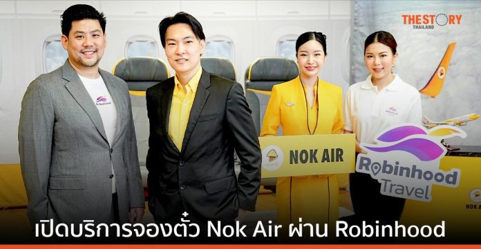 Nok Air เพิ่มช่องทางการให้บริการจองตั๋ว ผ่าน Robinhood พร้อมสิทธิพิเศษก่อนเดินทาง