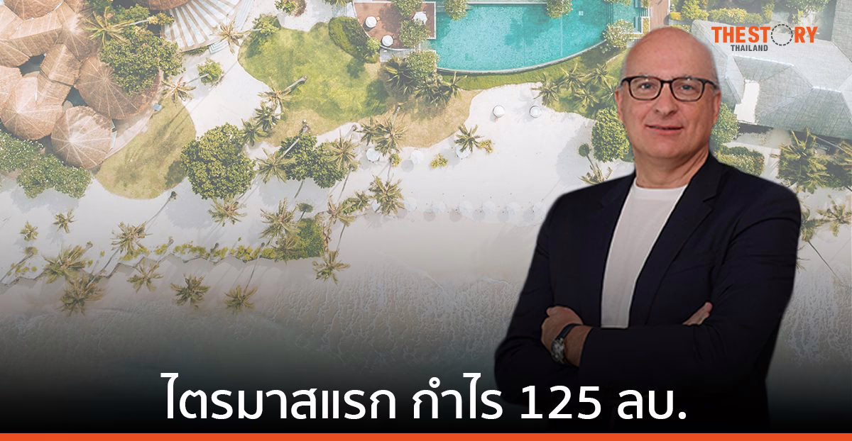 SHR ในเครือสิงห์ เอสเตท ไตรมาสแรก กำไร 125 ลบ. ผลจากการเปิดประเทศ และการท่องเที่ยวฟื้นตัว