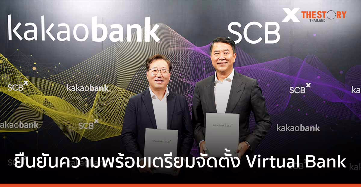 SCBX ร่วมมือกับ KakaoBank ยืนยันความพร้อมขอใบอนุญาตจัดตั้ง Virtual Bank ในไทย