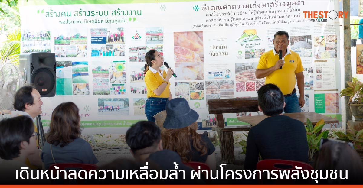 SCG เดินหน้าลดความเหลื่อมล้ำ ผ่านโครงการพลังชุมชน เพิ่มมูลค่าผลิตภัณฑ์ท้องถิ่น เสริมแกร่งการตลาด