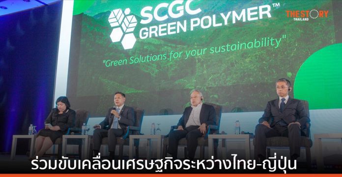 SCGC ร่วมเวทีขับเคลื่อนเครือข่ายธุรกิจไทย-ญี่ปุ่น หนุนการลงทุนในอนาคต