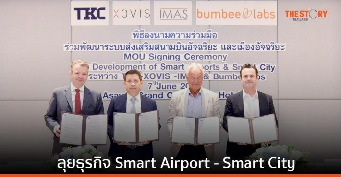 TKC ดึง 3 พันธมิตรบิ๊กเนมสายเทคฯ ลุยธุรกิจกลุ่ม Smart Airport - Smart City ระบบข้อมูลอัจฉริยะ