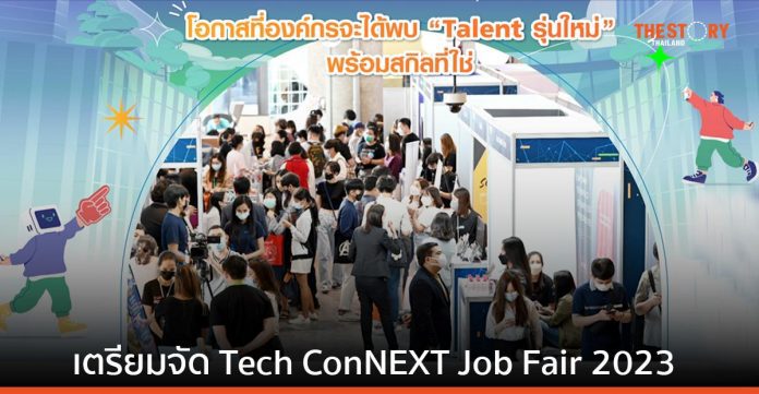 ทรู ดิจิทัล พาร์ค เตรียมจัด Tech ConNEXT Job Fair 2023 วันที่ 7-9 ก.ค.นี้