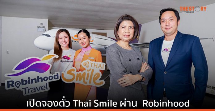 Thai Smile เพิ่มความสะดวกให้ลูกค้า เปิดจองตั๋วเครื่องบินผ่าน Robinhood Travel