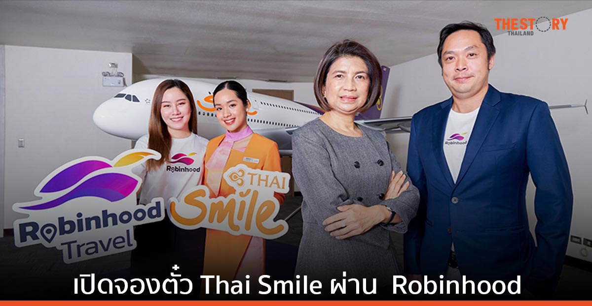 Thai Smile เพิ่มความสะดวกให้ลูกค้า เปิดจองตั๋วเครื่องบินผ่าน Robinhood