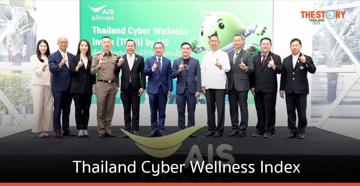 AIS ยกระดับภารกิจ อุ่นใจ CYBER เปิดตัว “ดัชนีชี้วัดสุขภาวะดิจิทัล Thailand Cyber Wellness Index”