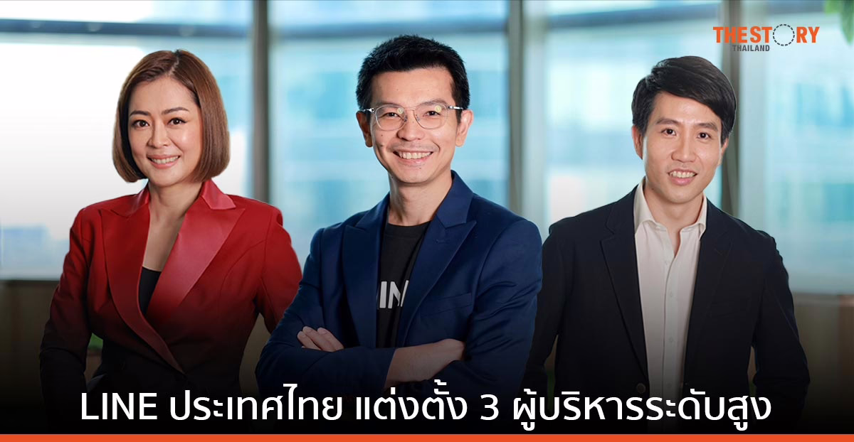 LINE ประเทศไทย เสริมทัพรอบด้าน แต่งตั้ง 3 ผู้บริหารระดับสูง มุ่งขับเคลื่อนการเติบโตอุตสาหกรรมดิจิทัลไทย