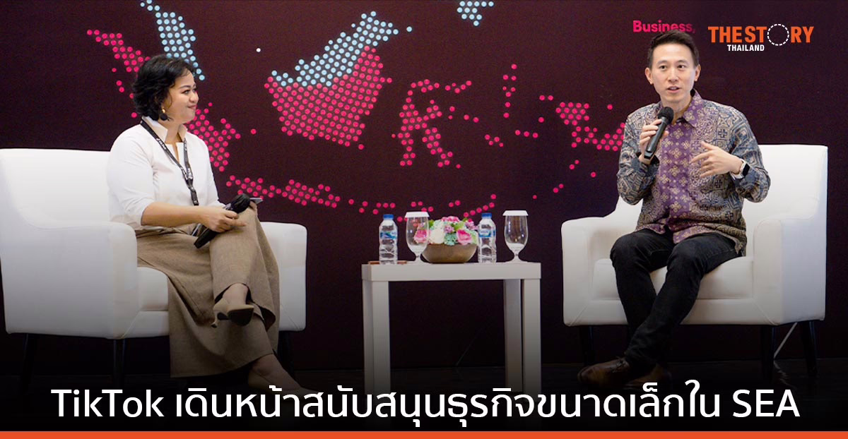 TikTok ประกาศลงทุน 12.2 ล้านดอลลาร์สหรัฐ สนับสนุนธุรกิจขนาดเล็กในเอเชียตะวันออกเฉียงใต้