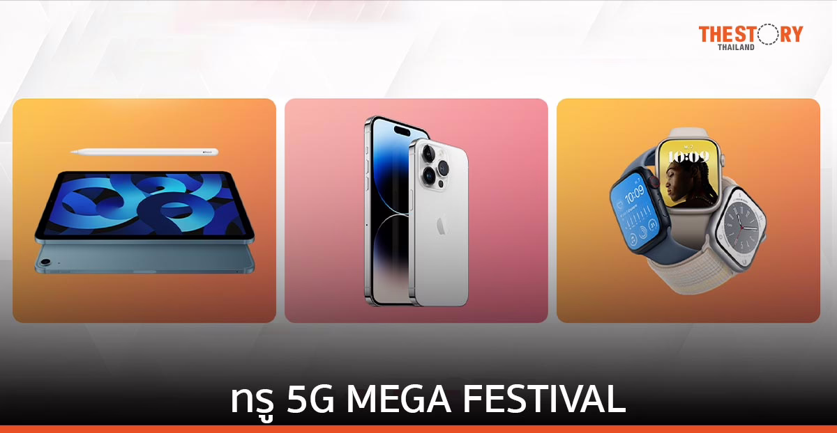 ทรู 5G จัดทัพสินค้า Apple ลดราคาสูงสุด 10,100 บาท