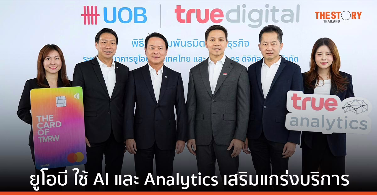 ยูโอบี ผนึก ทรู ดิจิทัล ดึง AI และ Analytics เสริมแกร่งบริการทางการเงิน