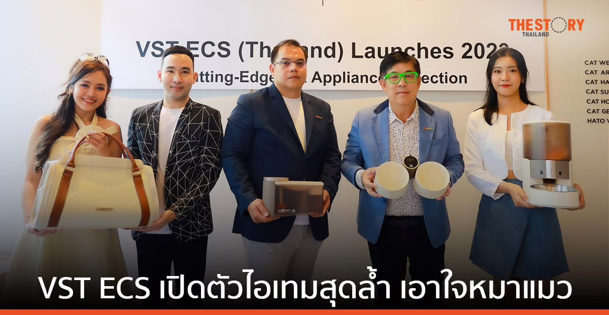 VST ECS รุกตลาดธุรกิจสัตว์เลี้ยงพรีเมียม เปิดตัวไอเทมสุดล้ำ เอาใจน้องหมาน้องแมว