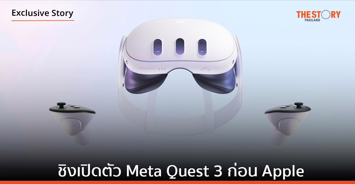 Zuckerberg ชิงเปิดตัว Meta Quest 3 ก่อน Apple 