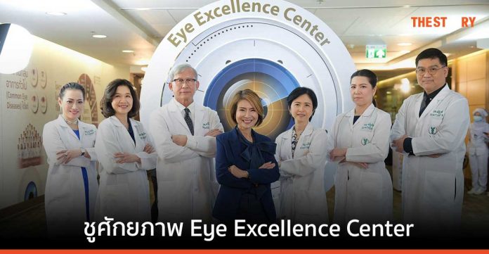 บำรุงราษฎร์ ชูศักยภาพ Eye Excellence Center มั่นใจ ช่วยผู้ป่วยได้ทุกปัญหาโรคของดวงตา