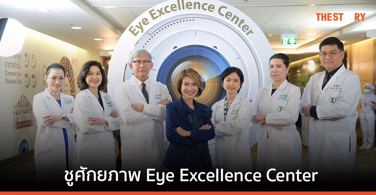 บำรุงราษฎร์ ชูศักยภาพ Eye Excellence Center มั่นใจ ช่วยผู้ป่วยได้ทุกปัญหาโรคดวงตา