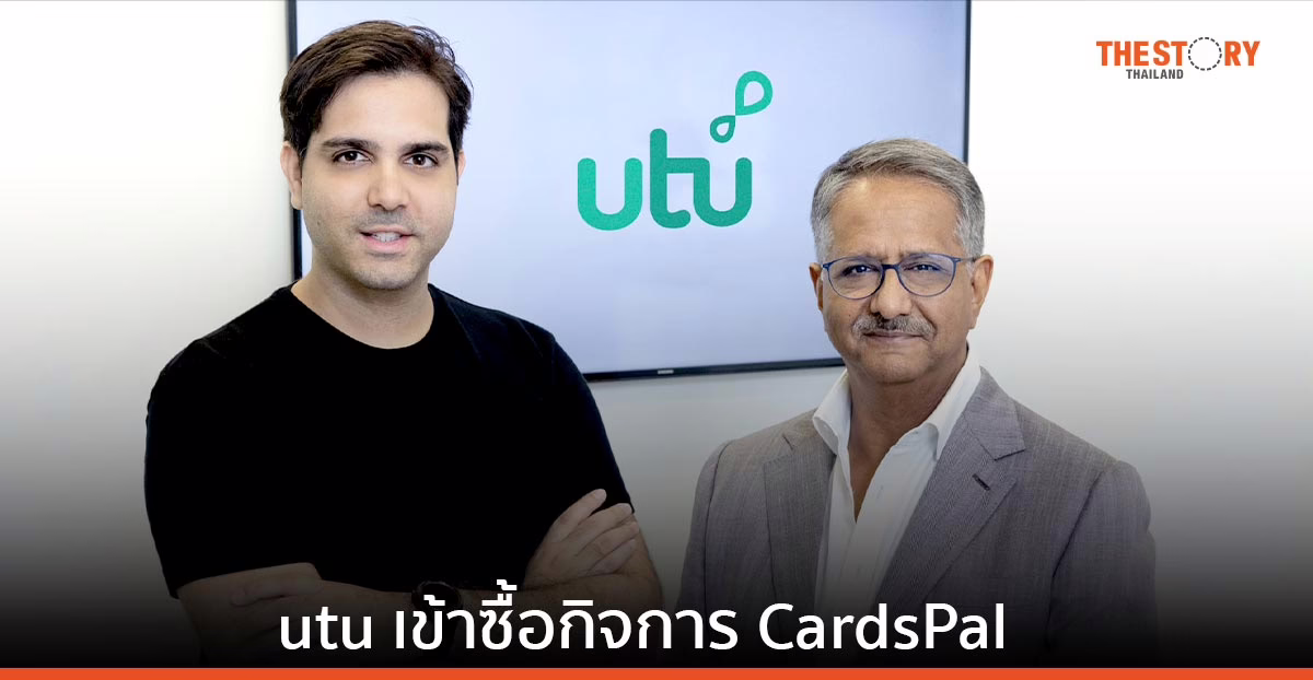 utu รับเงินลงทุนมูลค่า 33 ล้านเหรียญสหรัฐ เข้าซื้อกิจการ CardsPal