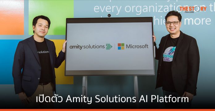 Amity Solutions ผนึก ไมโครซอฟท์ เปิดตัว Amity Solutions AI Platform ผลักดันการใช้ AI ในองค์กรไทย