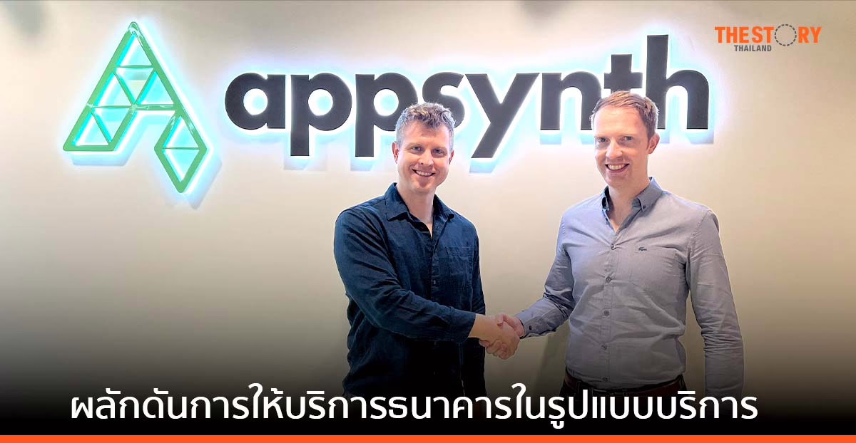 Appsynth ผนึก Brankas ผลักดันการให้บริการธนาคารในรูปแบบบริการในเอเชียตะวันออกเฉียงใต้