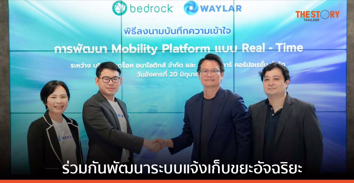 BEDROCK จับมือ Waylar พัฒนาระบบแจ้งเก็บขยะอัจฉริยะ นำร่องสนับสนุนเครื่องมือแก่ 3 เทศบาล