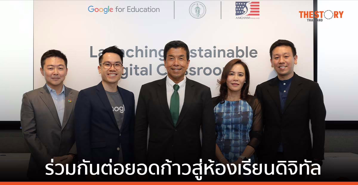 กรุงเทพฯ ร่วมกับ Google เปิดรับคอมพิวเตอร์เก่า เพื่อนำมาปรับโฉม มอบให้แก่รร. ในสังกัดกทม.