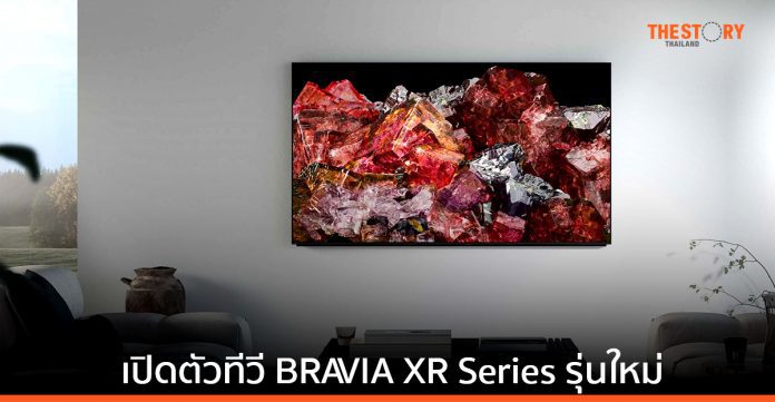 โซนี่ไทยเปิดตัวทีวี BRAVIA XR Series รุ่นใหม่ประจำปี 2023