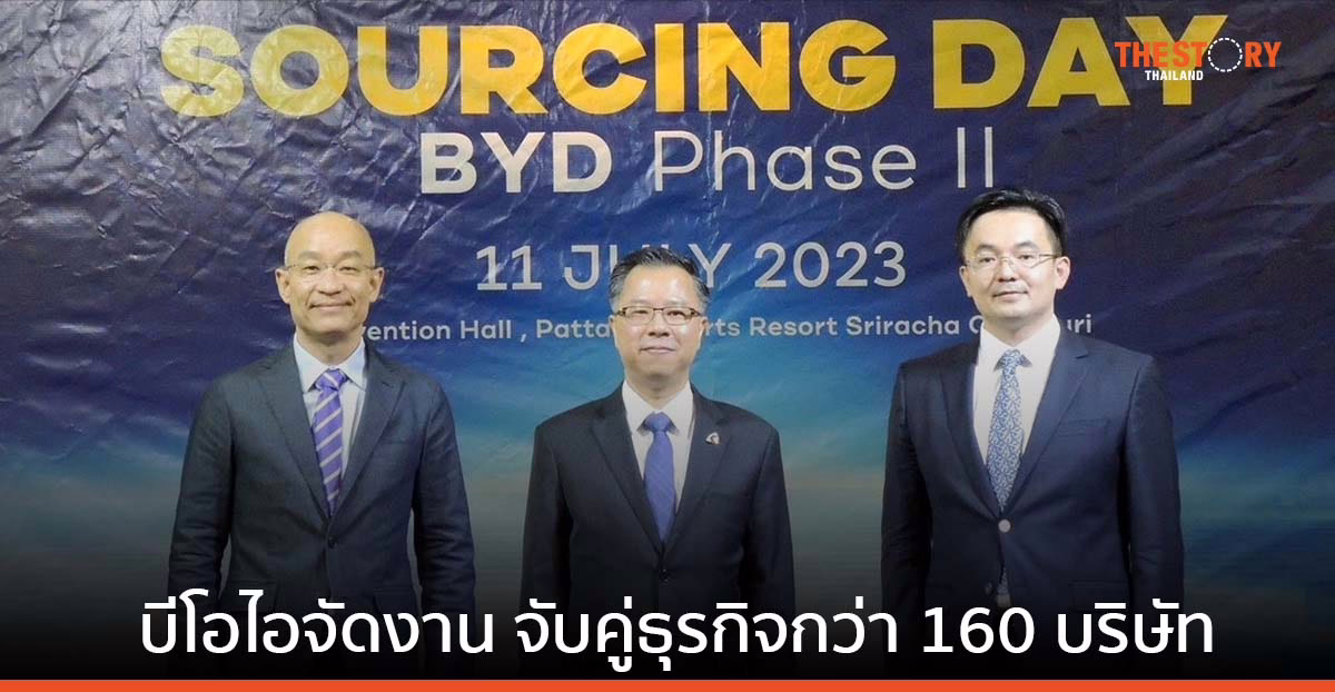 บีโอไอ จัดงาน “BYD Sourcing Day” หนุนผู้ผลิตชิ้นส่วนเชื่อมซัพพลายเชน