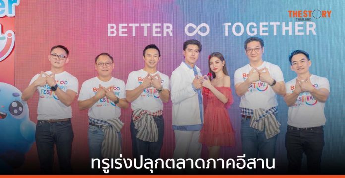 ทรูปลุกตลาดภาคอีสาน นำ 5G ยกระดับวิถีชีวิตดิจิทัล ขับเคลื่อนเศรษฐกิจ การท่องเที่ยว