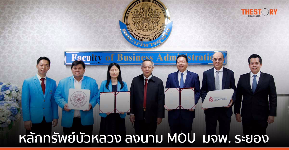 หลักทรัพย์บัวหลวง จับมือ มจพ. ระยอง พัฒนาหลักสูตรการบริหารจัดการทางการเงินและการลงทุน