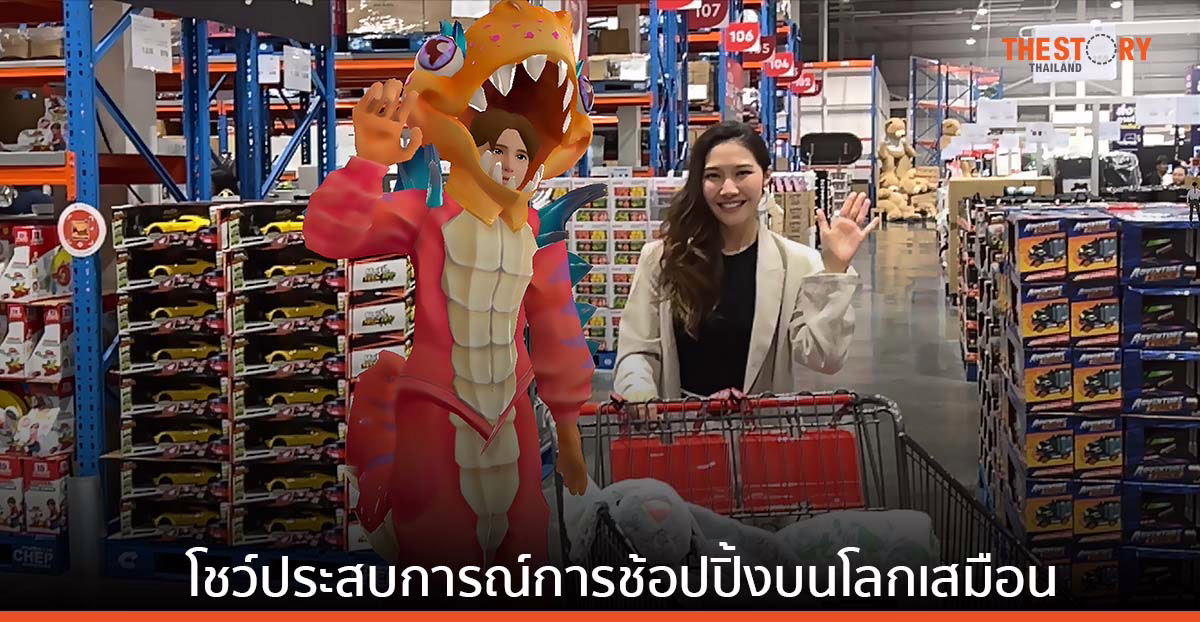 เซ็นทรัล รีเทล เปิดตัว CRC Immersive Retail Platform