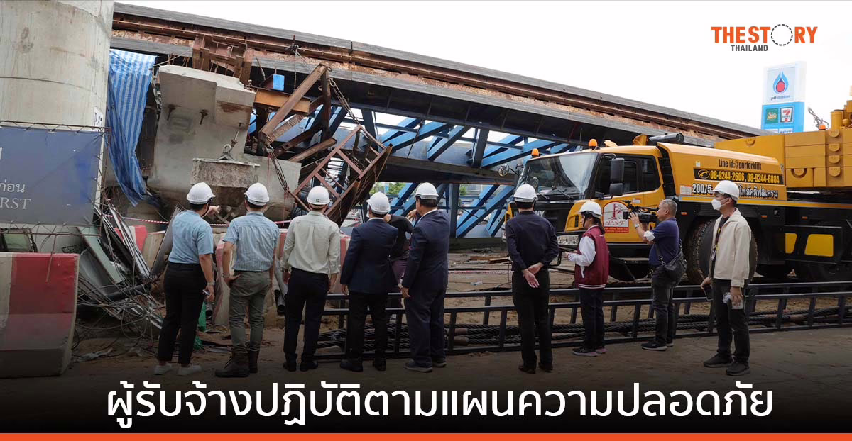 สจล. ชี้เหตุสะพานถล่ม เกิดจากคานคอนกรีตรับนน. ไม่ไหว แนะความปลอดภัยในโครงการก่อสร้างขนาดใหญ่