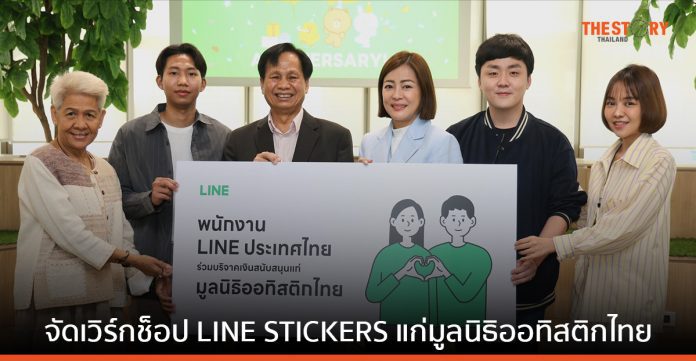 LINE จัดเวิร์กช็อป LINE STICKERS Creator แก่มูลนิธิออทิสติกไทย