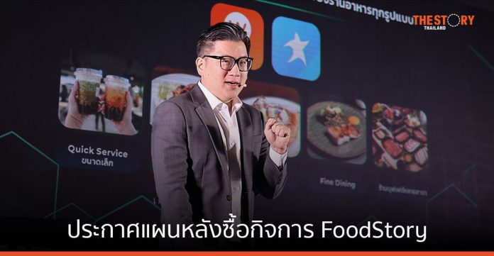 LINE MAN Wongnai ประกาศแผนหลังปิดดีลซื้อกิจการ FoodStory เร่งเครื่องธุรกิจ POS