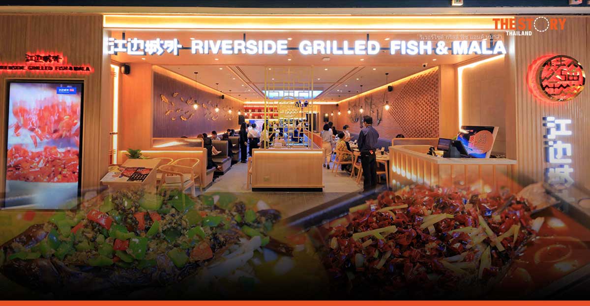 Minor Food launches the first ever ‘Riverside Grilled Fish & Mala’