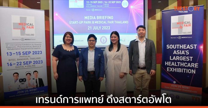 NIA ชี้เทรนด์การแพทย์ ดึงสตาร์ตอัพทั้งไทยและอาเซียนโต จัด Medical Fair ดึงนักลงทุนพบปะสตาร์ตอัพ