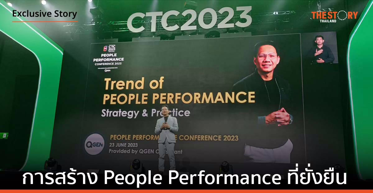 ‘เปลี่ยน’ เพื่อ ‘ปรับ’ สู่การสร้าง People Performance ที่ยั่งยืน