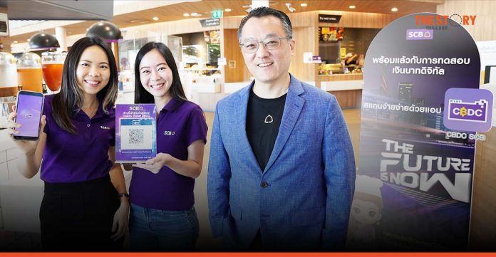 SCB and BOT collaborate to launch retail CBDC SCB App pilot project