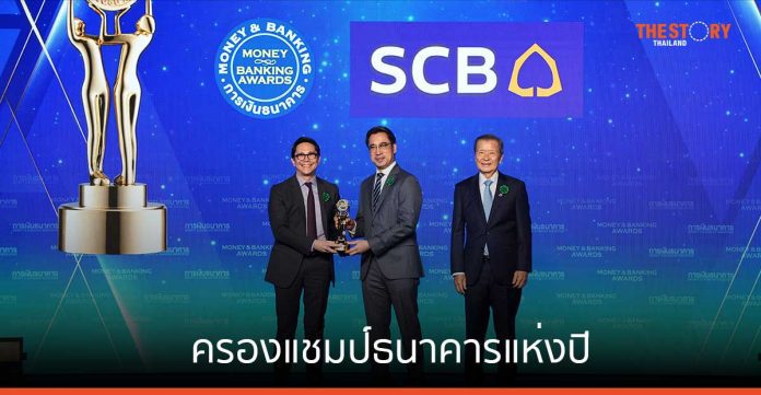 ธนาคารไทยพาณิชย์ครองแชมป์ธนาคารแห่งปี Bank of the Year 2023