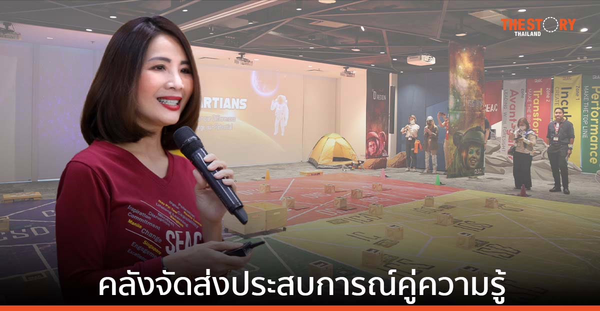 SEAC จัดงาน “FORWARD EXPERIENCE, FORWARD ENGAGEMENT : ส่ง ต่อ เติบโต”