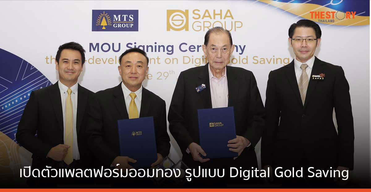 SPI จับมือ MTS Gold เปิดตัวแพลตฟอร์มออมทอง รูปแบบ Digital Gold Saving