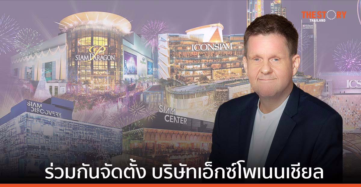 สยามพิวรรธน์ จับมือ Pivot Digital จัดตั้ง บริษัทเอ็กซ์โพเนนเชียล ขับเคลื่อนดิจิทัลแพลตฟอร์ม