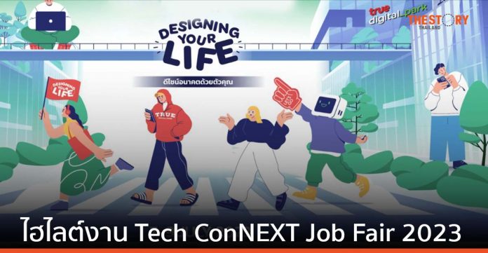 คนหางานเชิญทางนี้! เปิดไฮไลต์งาน Tech ConNEXT Job Fair 2023